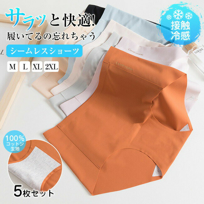 商品名 ・ショーツ福袋 ・無縫製ショーツ/ひんやりショーツ/冷感ショーツ/クールショーツ サイズ M L XL 2XL 素材 【本体】ナイロン25%　スパンデックス75%　　 　 【クロッチ】コットン100%　 カラー ・ブラック　 　ベージュ　 　ライトブルー 　　キャラメル 　小豆　 　ライトグレー 　　ピンク　 　ブルー 　　ホワイト ご注意 ●肌触り下着なので、中性洗剤を使い、手で洗らうことをお勧めします。洗濯機で洗う場合、必ず洗濯ネットに入れてください。 特徴 ・穿き心地抜群！完璧なフィット感を体験しよう ・ストレスなく美しいラインを叶える。究極の快適さと魅力を味わい ・縫い目のないデザインで、自然なフィット感を実現。 ・滑らかな肌触り、あなたの日常をより快適に彩ります 関連ワード 花粉症対策 お花見シーズン 紫外線 猛暑 雨具 災害対策 春休み 卒業旅行 歓送迎会 梅雨 成人式 バレンタイン 新生活 転勤 転校 母の日 父の日 新生活応援 夏物セール 暑中 残暑見舞い 運動会 学園祭 夏休み 旅行 初売り 福袋 クリスマス お彼岸 引っ越し 新生活祝い ひな祭り 防災 10代 20代 30代 40代 50代 60代 70代 忘年会 花粉 宴会 お花見 新生活 お彼岸 スイーツ ゴールデンウイーク 衣替え 初売り 福袋 正月初詣 帰省 受験 入試 運動会 バーベキュー 日焼け対策 暑さ対策 花火大会 クールビズ お盆 仮装 寒さ対策 プレゼント 限定物 年末年始 大掃除 年賀状 夏ボーナス 文化祭 七五三 レディースショーツ シームレスショーツ シームレス ショーツ セット 無縫製 下着 インナー 女性 パンティ スポーツショーツ 深ばき 深ばき セット 浅履き 響きにくい 響かない ノーライン ジム用 ヨガ用 サラサラ 伸びる まとめ買い 接触冷感 コットン 棉 無地 春夏 夏用 速乾 スカラップ プレゼント 友達 母 彼女 母の日 ョーツ単品 ショーツ 綿 ショーツ レディース 深ばき コットンショーツ ショーツ 深履き セクシー ショーツ レディース 勝負下着 セクシー 40代 ギャル 下着 大きいサイズ ショーツ 福袋 ショーツ 福袋 10枚 セクシーショーツ セクシーショーツ レディース セクシーパンティ— 大きいサイズレディース 大きいサイズレディース 下着 大きいサイズ レディース セクシー 下着 レディース セット 下着 ショーツ 中学生 下着 レディース セット 大きい 下着 ショーツ レディース 40代 ぽっこりお腹 ショーツ 下着 下着 レディース セット セクシー 下着 レディース セット 福袋 ランジェリー ランジェリー 下着 セクシー ランジェリー セット パンティー 女性 女性用 パンティー 伸縮性 レディースショーツ スタンダード 大きいサイズ レディースショーツ 50代 ショーツ パンツ 下着 レディース セット レディースショーツセット 綿 ショーツ 締め付けない ショーツ 綿 ショーツ m レディース 綿 ショーツ 大きいサイズ コットン ショーツ 下着 大きいサイズ 福袋 ショーツ 綿 3l 深ばきショーツ ナイロン ショーツ レディース 綿 綿 パンツ ショーツ レース ひんやり 冷感　ヒンヤリ　ノーライン シースルー サラッと快適 締め付けない 　ヌーディーショーツ 無地 無縫製 美尻 セット ドレス スーツ パンツスーツ タイトスカート パーティードレス 上品 ノーライン ローライズ 締め付けない シームレス スタンダード ノーマル リンパ開放 響きにくい ストレッチ素材 ストレッチ シームレス生地 ヨガ ジム ストレッチ スポーツ 普段使い パンティライン パンティーライン フィット感 タイト ボトムス ノンストレス 素肌感 快適 薄い 疲れない 速乾 ちくちく しない チクチクしない ストレスフリー 不快感ない 通気性 防臭性 防臭 通気 後ろ 後ろ姿 バックスタイル 蒸れない 肌に優しい ノンライン シンプル 結婚式 下着 可愛い 跡がつく アウターにひびかない 跡がつかない ひびかない レディース おしゃれ 柔らか なめらか かわいい下着 洗い替え SEXY 無地 シンプル 女性用 下着 パンティ 楽ちん ラインが出ない ランジェリー 美尻 女装 コスプレ セクシー 10代 20代 30代 40代 50代 60代 70代 M L XL m l xl　ショーツ インナー ナイトウエア レディースインナー 透けない 通気性 かわいい 浅め 切りっぱなし シームレスショーツ レディース シームレス ショーツ 快適 食い込まない シームレスパンツ サラッと快適 スカラップ カット 無地 パンツ パンティ 下着 ムレない 綿混 響かない ずれない 通気性 伸縮性 シンプル おしゃれ 着物 スポーツ フィットネス すぐ伸びる 洗濯 耐久性 タイトスカート トレニンーグ ヨガ 夏 人気 伸びる ヒップアップ 補正 浅履き 上品 フィット感 母の日 プレゼント 母の日ギフト 恋人 友達 キッズ 子供 父 母 ギフト 敬老の日 バレンタイン バレンタインデー ホワイトデー 卒業式 入学式 母の日 父の日 敬老の日 クリスマス Xmas 誕生日 還暦祝い お祝い ギフト プレゼント 母の日ギフト 父の日ギフト 御中元 お中元 送料無料 ギフト おすすめ 歳暮 新生活 一人暮らし 送料無料 送料無料 お得な5枚セット シームレス ショーツ シームレスショーツ レディース 下着 福袋 ストレスフリー パンツ パンティ シンプル おしゃれ 伸縮性 響かない ヨガ スポーツ 女性用 ノーマル 無地 スタンダード サラッと快適 抗菌 消臭 かわいい 浅履き サラサラ ノーマル 無地 通気性 伸縮性 プレゼント ひんやり 冷感 速乾 シンプル ヨガ スポーツ 紙より薄い ゴルフウエア レディース 夏用 夏ショーツ プレゼント"