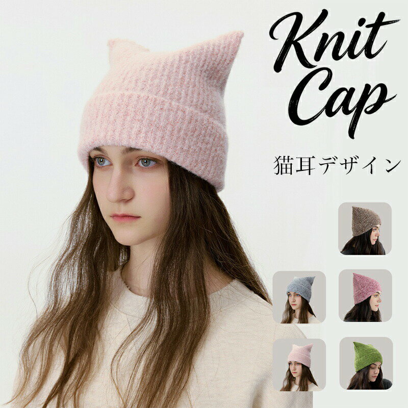 樂天商城 - ニット帽 猫耳デザイン 猫耳ニット帽 防寒対策 帽子 レディース メンズ キッズ ワッチ リブ編み ふわふわ カジュアル 秋冬 春 厚手 シンプル 暖か メンズ 小顔効果 大人 学生 スキー 帽子 通勤 通学 人気 男女兼用