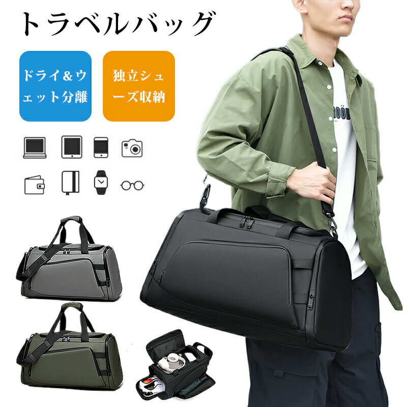 Rakuten - ボストンバッグ メンズ 旅行 大容量 軽量 おしゃれ 防水 耐擦り傷 キャリーオン 3way 単肩 斜め掛け 手提げ 独立シューズ収納 出張 修学旅行 ジム ヨガ アウトドア キャンプ トラベルバッグ バッグ