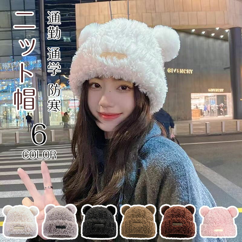 あざと可愛いクマ耳 ボア帽子ニット帽 男女兼用 防寒 帽子ニット レディース メンズ キッズニット帽 レディース 秋冬 春 厚手 シンプル 暖か メンズ 帽子 小顔効果 大人 学生 家族 通勤 通学 人気 小物 タグ くま耳付き