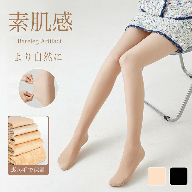 樂天商城 - タイツ 裏起毛 フェイクタイツ 透け感 着圧 美脚 美尻 細見え 防寒 暖かい 美シルエット ヒップライン 透明感 ストッキング風 レディース レギンス あったか 冬用 シェイプアップ 毛玉になりにくい 伝線しにくい 婦人用 おしゃれ インナー