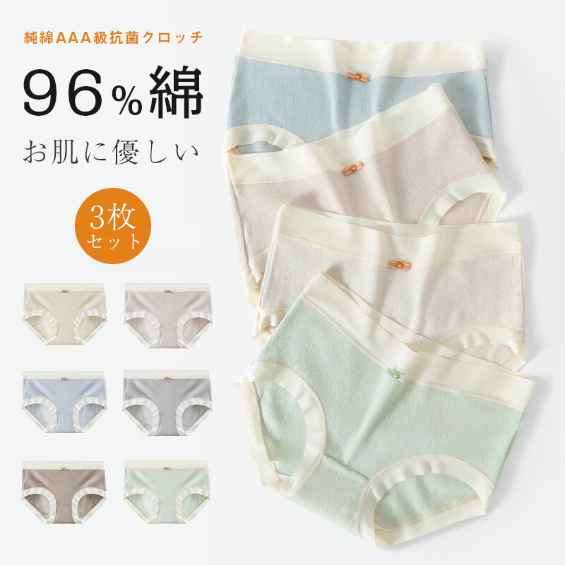 Rakuten - ショーツ レディース 3枚セット 超立体 【綿96%使用】 シームレス ショーツ レディース シームレハイウエスト 無縫製 スカラップ ラインが出ない くすみカラー インナー オールシーズン サラサラ ノーマル 無地 下着 保温