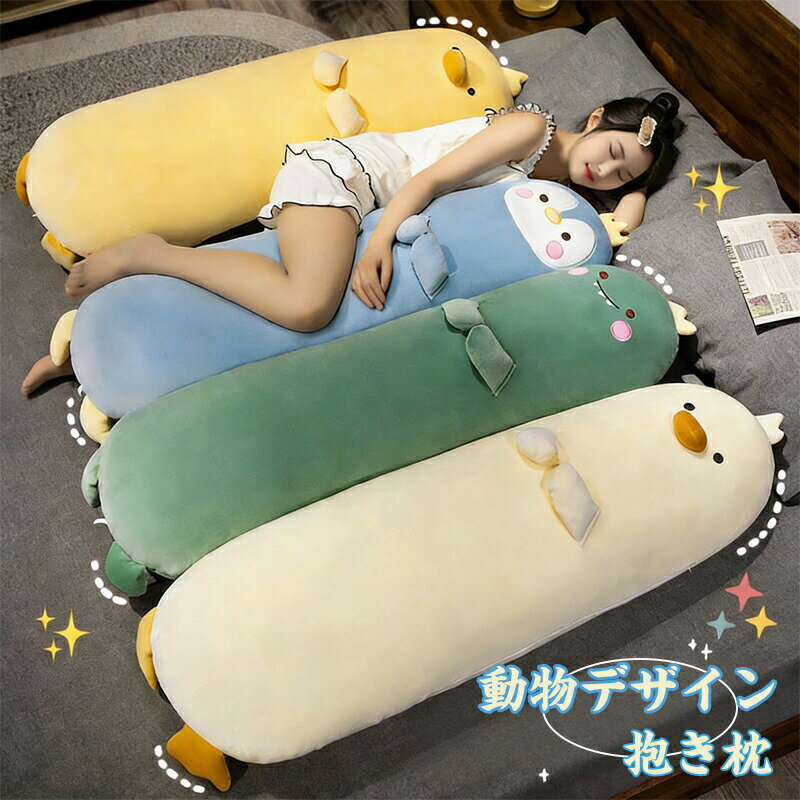 樂天商城 - 抱き枕 ぬいぐるみ 特大 大きい 動物 抱きまくら ロング枕 70cm 90cm 120cm アニマル クッション かわいい 妊婦 子供 女の子 小学生 お祝い プレゼント ギフト 寝具 リラックス