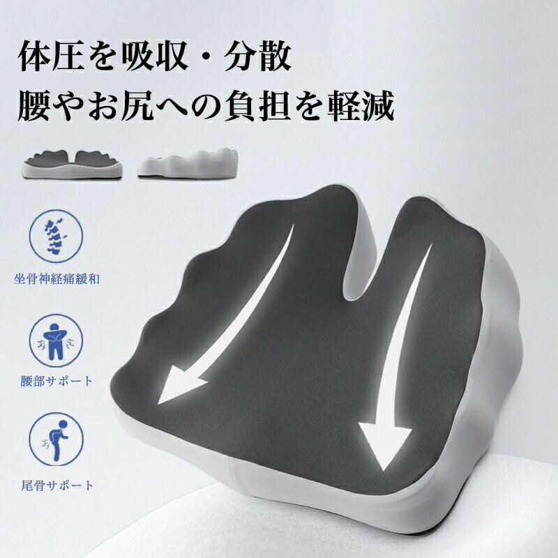 【医療機関推奨】クッション 椅子用 座布団 骨盤矯正 坐骨神経痛 腰痛クッション 腰の負担を大幅に軽減..