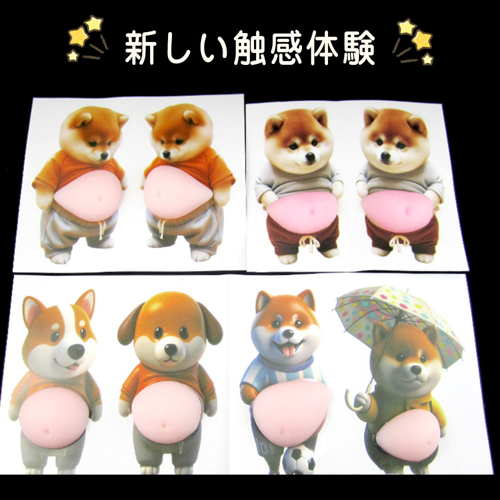 デブ 犬 ぷにぷにシール 3D 柔らかいお腹 かわいい マシュマロ触感 ふわふわ もちもち ステッカー シー ル帳 3D立体 衝突防止 子供 女の子向け DIY用 手帳 水筒 癒し 携帯電話飾り用 手帳用 日記帳用 手芸用品 ストレス解消おもちゃ プレゼント クリスマス e-wind777-10012942 Colletto Fava サンプル画像2
