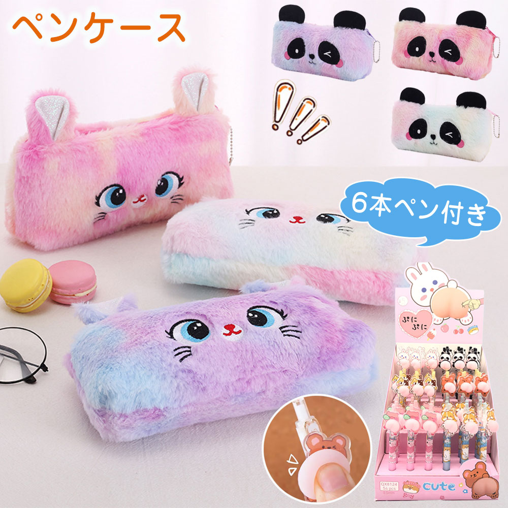 ペンケース+6本ペンおしり付き ペンケース ふわふわ ぷにぷに 3D立体 ペン かわいい 筆箱 おしり 大容量 シンプル 小物収納 筆入れ ポーチ おしゃれ 小学生 中学生 高校生 大学生 男の子 女の子 ぺんけーす 新学期 新入学 入学祝い クリスマス プレゼント 子供 e-wind777-10012951 Colletto Fava パッケージ画像