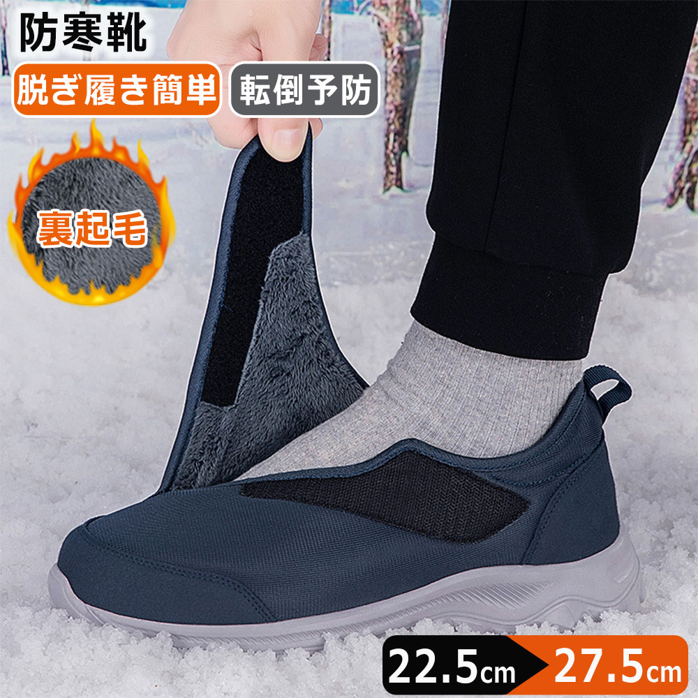 防寒靴 秋冬 介護シューズ 裏起毛 軽量 冬靴 暖かい 高齢者 介護靴 もこもこ 脱ぎ履き簡単 転倒予防 ブーツ 冷え対策 レディス メンズ 裏ボア 靴 シューズ 冬 男女兼用 滑り止め 暖かい 転倒予防シューズ 介護用 父の日 母の日 祖母 祖父 敬老の日 入院用 プレゼント