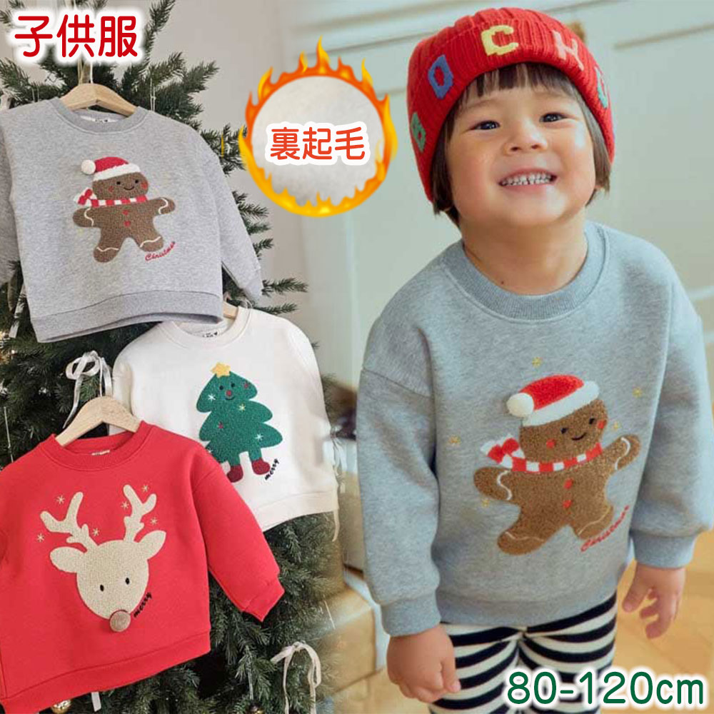 樂天商城 - 子供服 クリスマス キッズ トレーナー 長袖 秋冬 裏起毛 女の子 男の子 クリスマス衣装 サンタ 子供 衣装 キッズ ベビー 新年 衣装 サンタクロース 保温 仮装 かわいい ハロウィン コスプレ パーティー 結婚式 誕生日 発表会 イベント 秋 冬 春 通園 通学 防寒 プレゼント