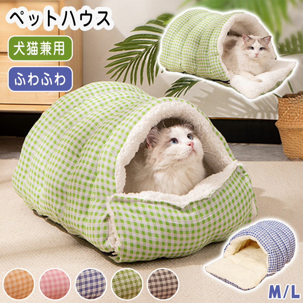 Bed - ペットハウス 猫ベッド ふわふわ ペットベッド 秋冬 犬 洞窟 ペット キャットハウス 暖かい 保温防寒 寒さ対策 冬用 犬用 猫用 猫布団 もこもこ 暖かい 滑り止め 防寒 キャット ハウス 洗える 小型犬 保温防寒 室内 屋外 ねこ いぬ 柔らか