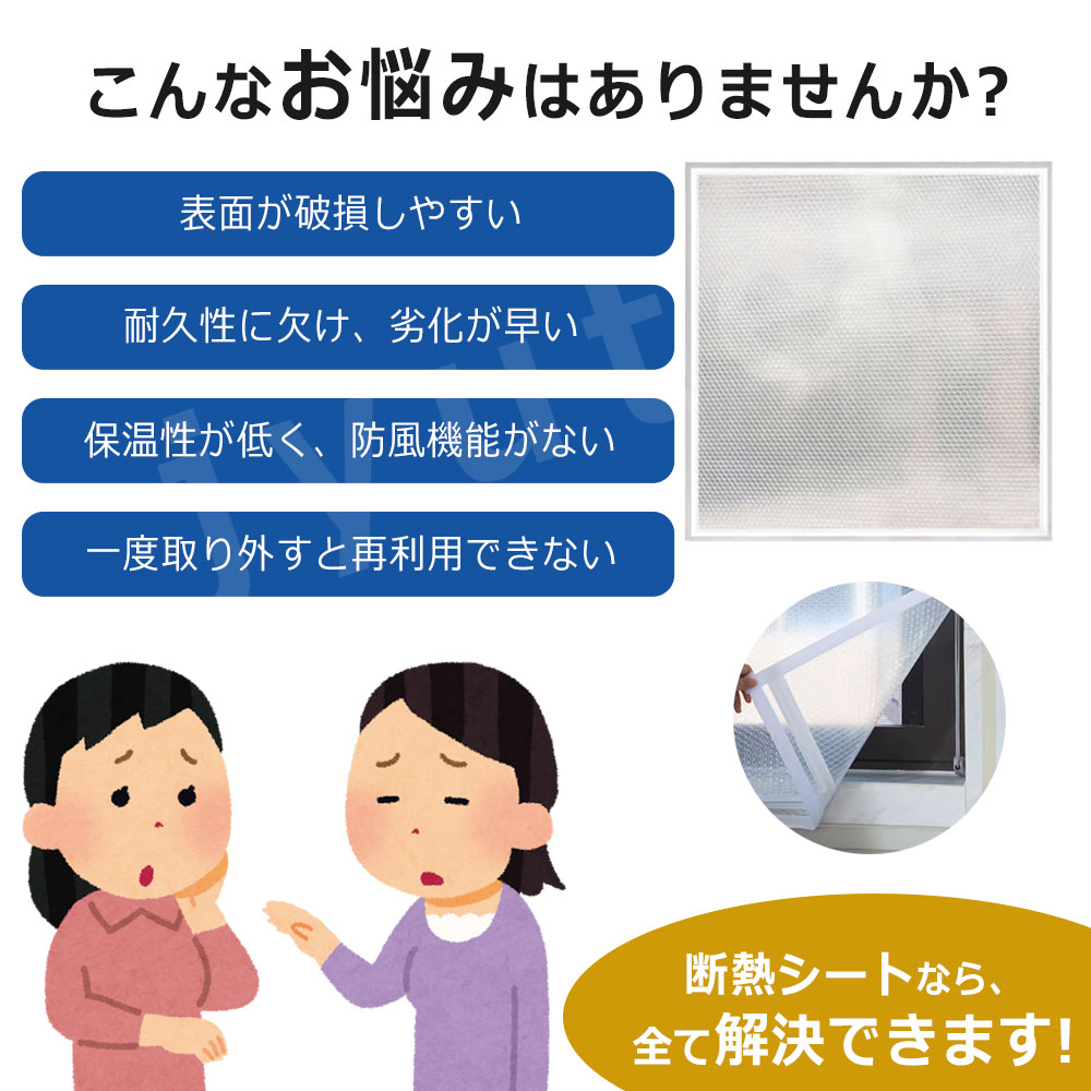 オーダーできる 断熱シート 防寒 防風 窓 冬暖房効果UP 防音シート 冷気遮断 節電 暖房効果 目隠し 窓用断熱シート 3層構造 結露防止 窓ガラス 窓断熱防寒シート 遮光 断熱性 寒さ対策 貼るだけ 浴室窓 透明 マジックテープ付き 取り付け簡単 気泡シート 安全な素材