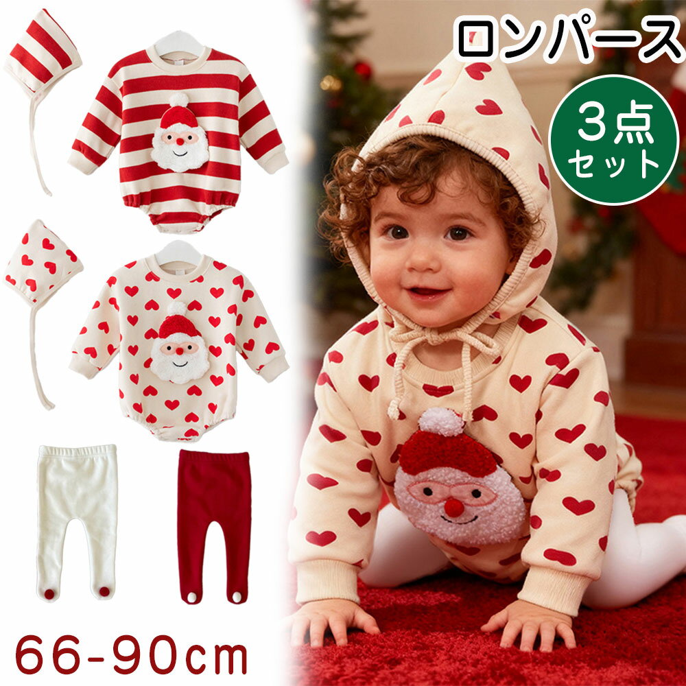 Rakuten - 3点セット ロンパース ベビー クリスマス 赤ちゃん 服 サンタ 子供服 女の子 男の子 コスプレ 帽子付き 新年 衣装 着ぐるみ クリスマス コスチューム 子供 服 こども 綿 長袖 ロンパース 新生児 着ぐるみ ホワイト レッド ベビー服 パーティー 出産祝い かわいい