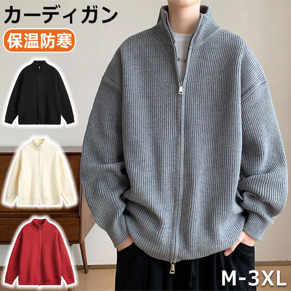 カーディガン メンズ ニット 防寒 保温 ニットジャケット 秋冬 長袖 ニットセーター トップス 長袖 立ち襟 高級感 暖かい コート ジャケット 秋 冬 おしゃれ 羽織り コーデ 大人 シンプル かっこいい 通勤 旅行 仕事着 冬用 プレゼント 父の日