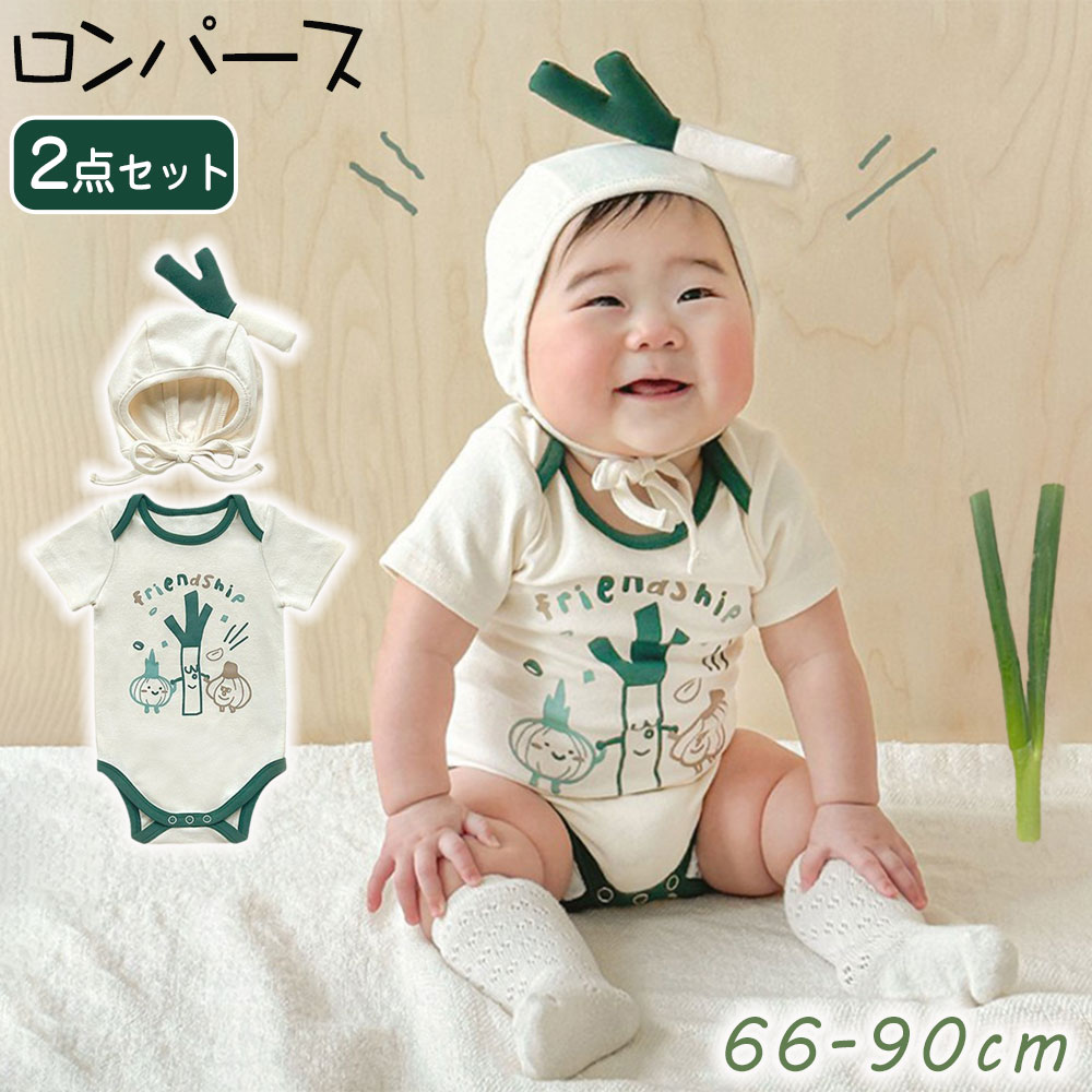 帽子付き☆ ロンパース ベビー服 2点セット ハロウィン衣装 葱 女の子 男の子 コスチューム 子供服 衣装..