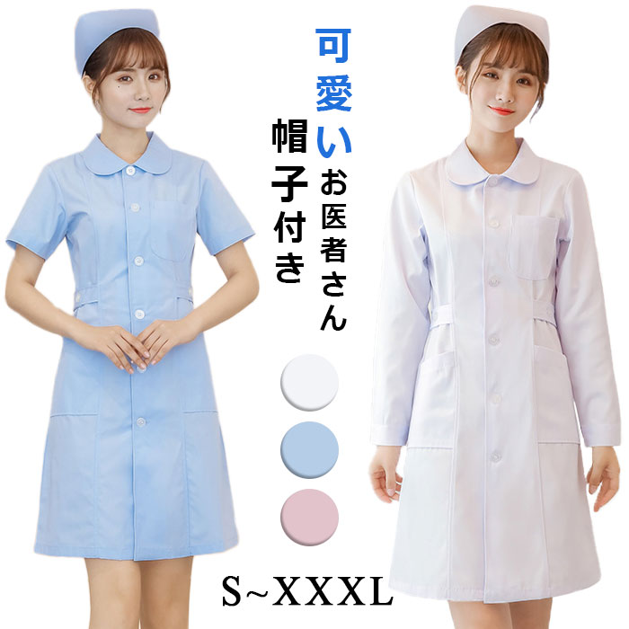 樂天商城 - 2-Type★半袖、長袖 ハロウィン コスプレ ナース ナース服 女医 医者 衣装 フルセット カラフル 仮装 衣装 コスチューム こすぷれ コス 可愛い 男ウケ セクシー 大きいサイズ 大人 レディース ハロウィンコスプレ S M L XL XXL XXXL 送料無料