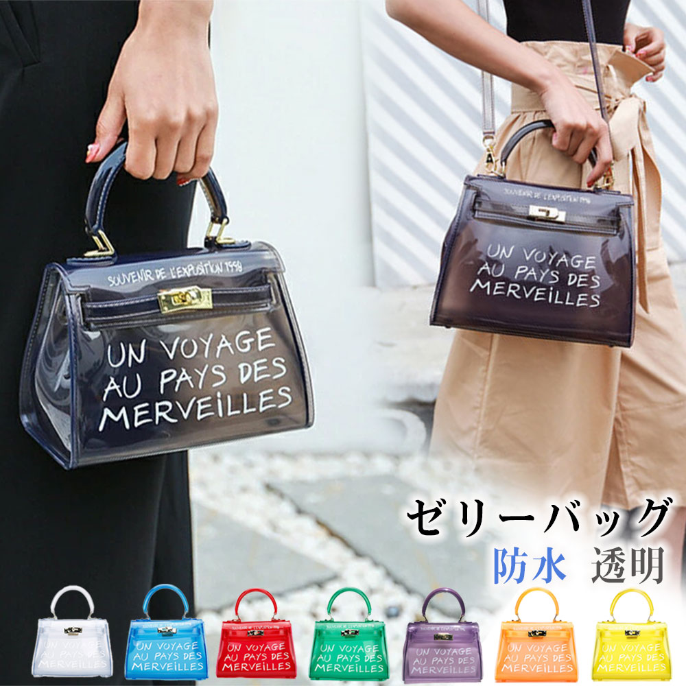 樂天商城 - トートバッグ 透明 ハンドバッグ レディース ゼリーバッグ ショルダーバッグ PVC 防水 斜めがけ バッグ 大人 軽量 3way 斜めがけバッグ 通勤バッグ おしゃれ カジュアル 肩掛け 手提げ 温泉 お風呂 水泳 海水浴 旅行 PVC 普段使い 通勤 通学 ビジネス 入学式 卒業式