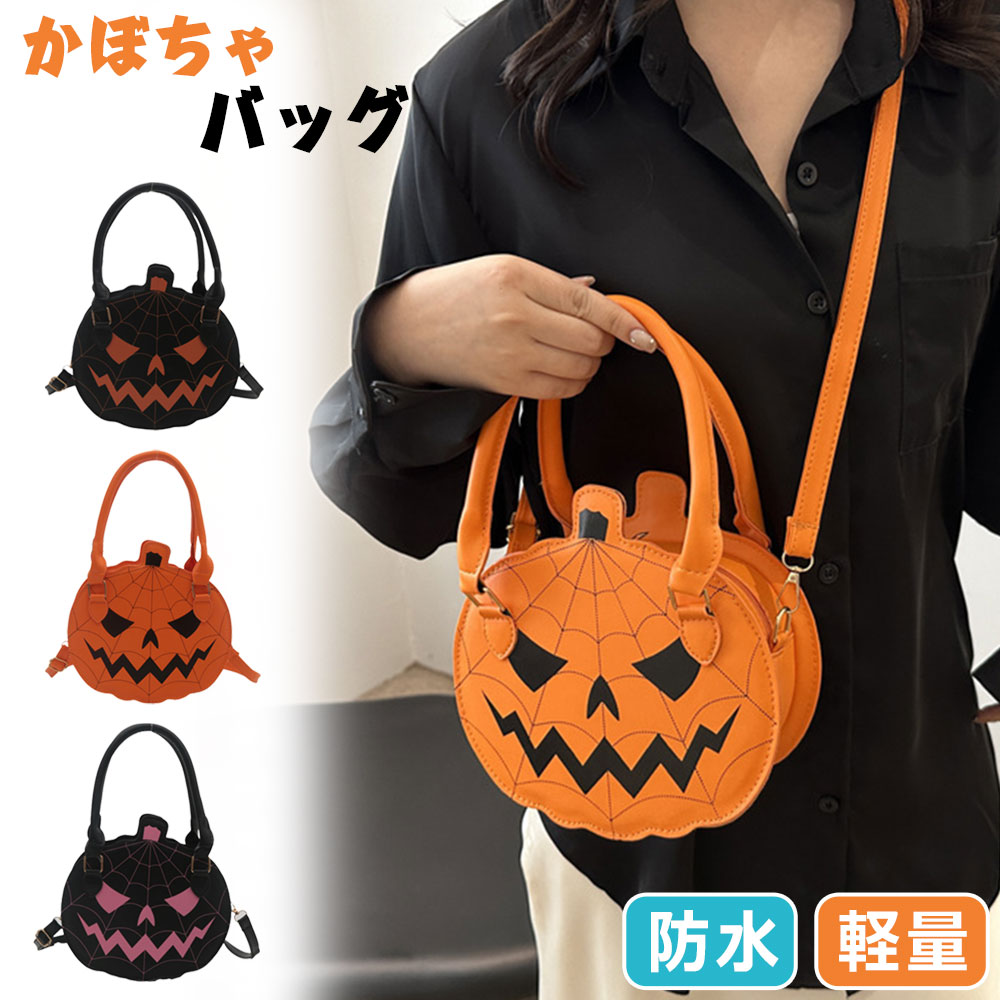 かぼちゃ バッグ ハロウィン かぼちゃカバン レディース ショルダーバッグ 子供 か...