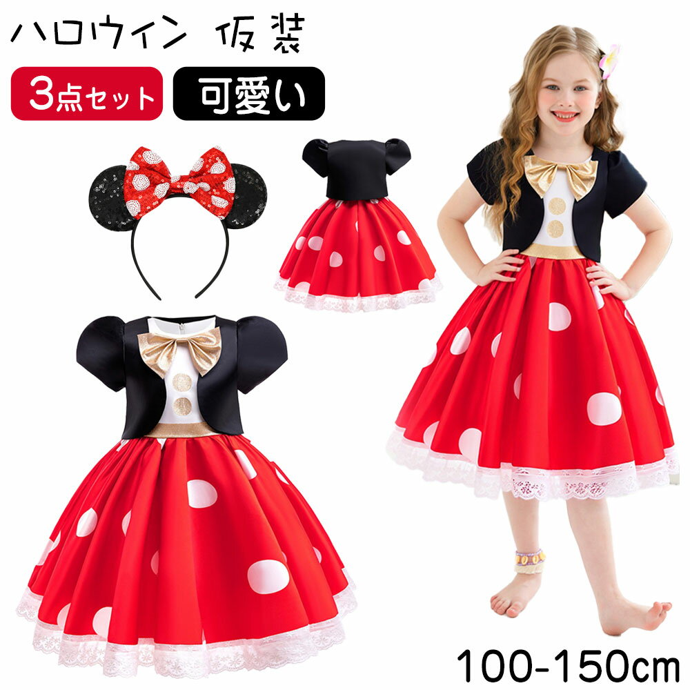 3点セット ハロウィン衣装 キッズ ドレス 仮装 コスプレ ワンピース 子供ドレス コスチューム 女 ...