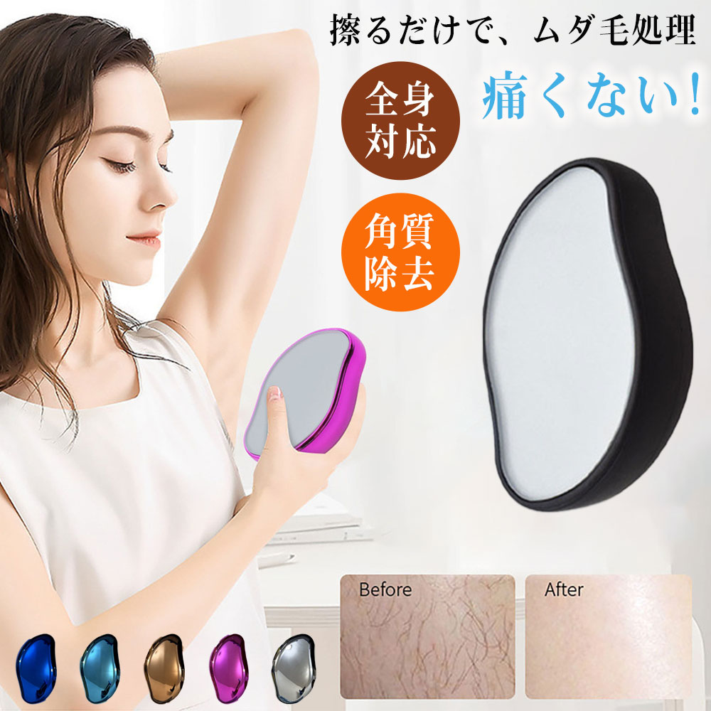 擦るだけで脱毛 無痛脱毛器 物理脱毛 脱毛器 痛くない 脱毛機 毛剃り 無痛 角質除去 除毛 繰り返し使える 電気不要 エコ お手入れ簡単 充電不要 全身適用 擦るだけ 自宅 軽量 家庭用 携帯 水洗い 再利用可能 簡単操作 安全無痛 清潔 持ち運び便利 手動 摩擦 旅行 出張