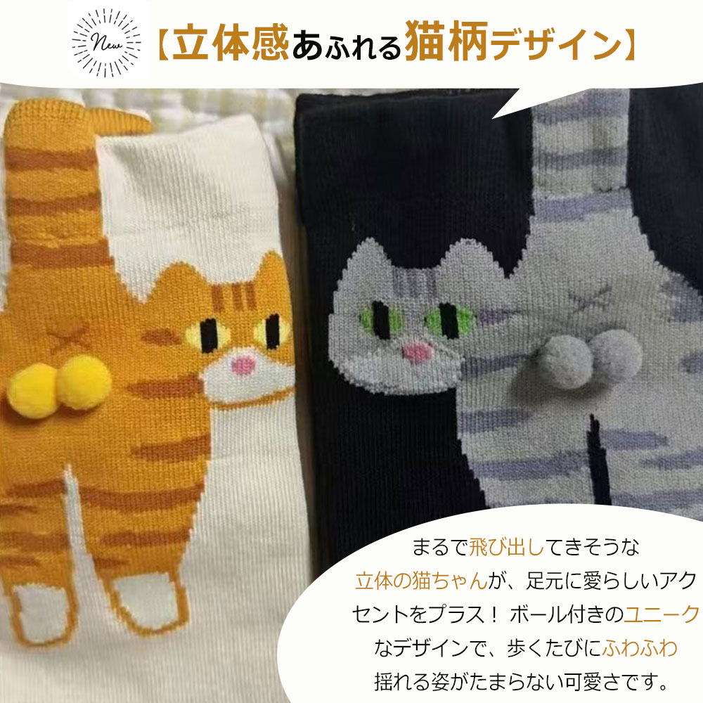 2025春夏新作★3足セット 猫柄ソックス レディース 靴下 かわいい 快適 ソックス 通気性良い 立体感 おしゃれ 滑り止め 面白い靴下 小さなボールが付いた猫の靴下 猫好き 伸縮性抜群 キュートな猫柄ソックス レディースソックス 通気性 猫 クリスマス 誕生日 プレゼント