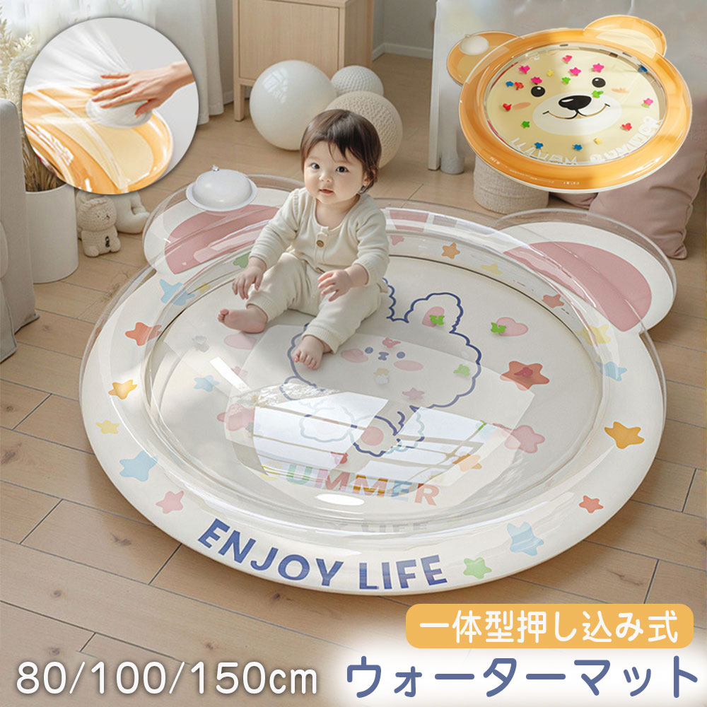 ウォーターマット ベビー プレイマット 押すだけ ウォータープレイマット ベビー ひんやり うつ伏せ練習 おもちゃ 腹ばい 知育玩具 うつ伏せ 熱中症対策 厚さ 赤ちゃん ベビー用品 濡れない ウサギ クマ 子供ウォータマット 水遊び 直径 80cm 100cm 150cm マット 室内遊び
