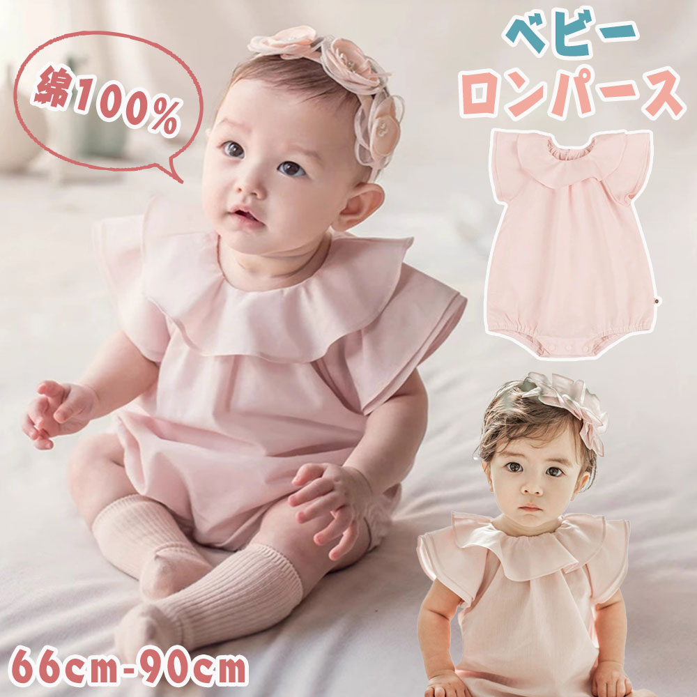 樂天商城 - ベビー 夏 ロンパース 女の子 綿100％ 新生児 綿 赤ちゃん ギフト 赤ちゃん ベビー服 退院着 ベビードレス お部屋着 夏服 出産祝い 子供服 出産祝い 春夏 おしゃれ かわいい ピンク お宮参り お食い初 フォーマル シンプル コットン