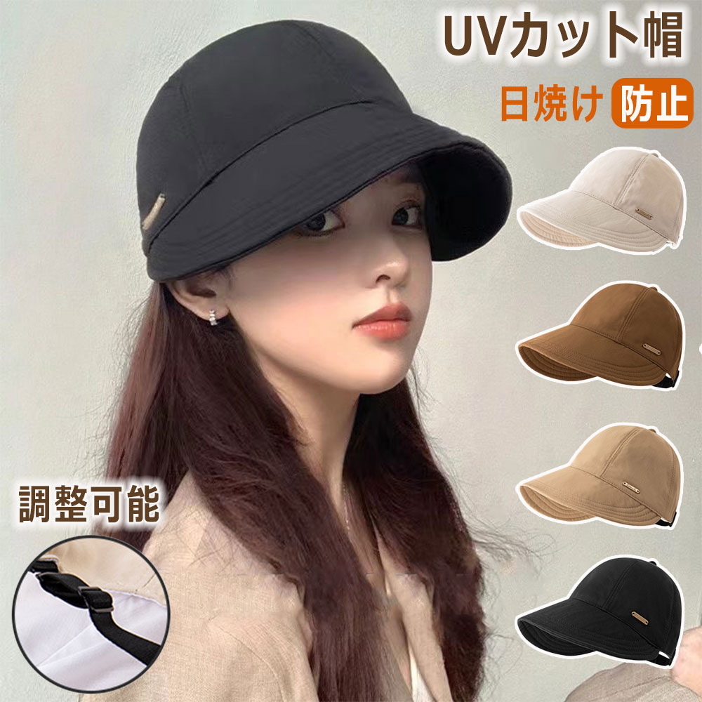 乐天商城 - uvカット 帽子 レディース つば広遮光 遮熱 小顔効果 紫外線対策 吸汗速乾 ハット レディース おしゃれ 可愛い サイズ調節 通気 夏 帽子 日よけ帽子 日除け 春夏 春用 シンプル 旅行 カジュアル アウトドア お出掛け 4色 ベージュ カーキ ブラック コーヒー