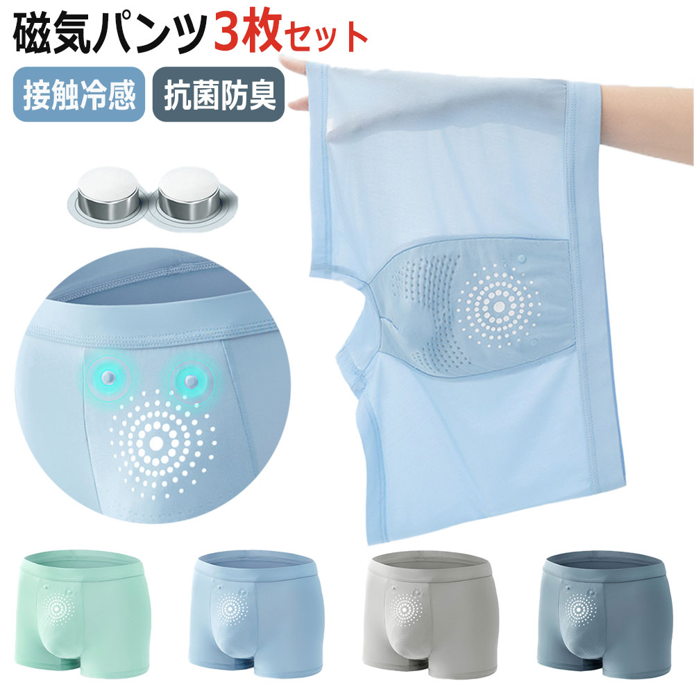 3枚セット 磁気パンツ メンズ 下着 �