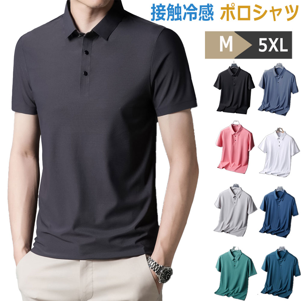 Rakuten - ポロシャツ メンズ 冷感 ポロシャツ ゴルフ 半袖 ポロ ひんやり カットソー 涼しい 半袖 無地 シンプル アスレジャー Tシャツ スポーツ きれいめ Vネック 吸汗速乾 お洒落 普段着 農作業 仕事着 父の日 薄手 夏 通学 通勤 涼しい