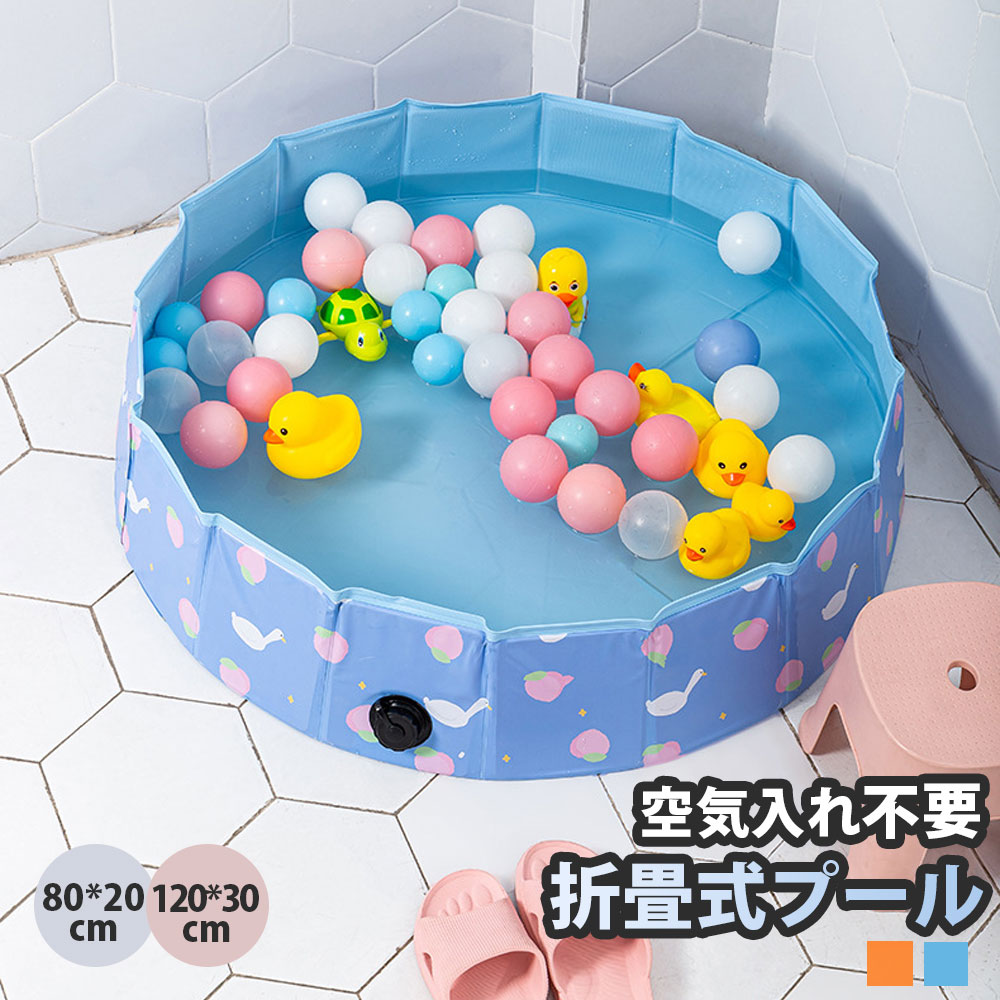 折りたたみ プール 80x 20cm 空気入れ不要 プール 小さめ ボールプール ビニールプール 折り畳み プール 子ども ベビー お風呂 多機能 多用途 犬用 猫用 ペット用 簡単収納 持ち運び便利 家庭用 水遊び 暑さ対策 プール ペット ネコちゃん ワンちゃん 熱中症対策 涼しい