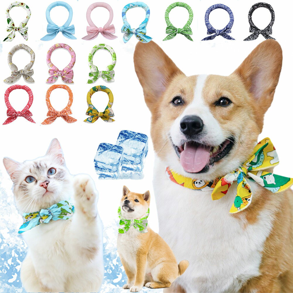 【愛犬の夏対策！ 】 犬 クールネック 夏 ネッククーラー 猫 暑さ対策 ひんやり 冷感 リボン 13色 首ひんやり クール ネック おしゃれ お散歩用 クールリング 首輪 犬用 猫用 熱中症 暑さ 対策 ネッククーラー 小型犬 中型犬 大型犬 ネックバンド 冷感 冷却 首 かわいい