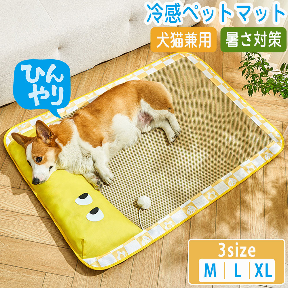 ペットベッド 夏用 涼しい席 接触冷感 ペット用 壊れにくい 涼感 犬猫兼用 洗える 通気 涼しい 猫 ベッド 犬 ひんやり ひんやりペットマット 暑さ対策 滑り止め加工 耐噛み 夏 おしゃれ クールマット 小型犬 中型犬 大型犬 熱中症対策 ペット用品 M L XL