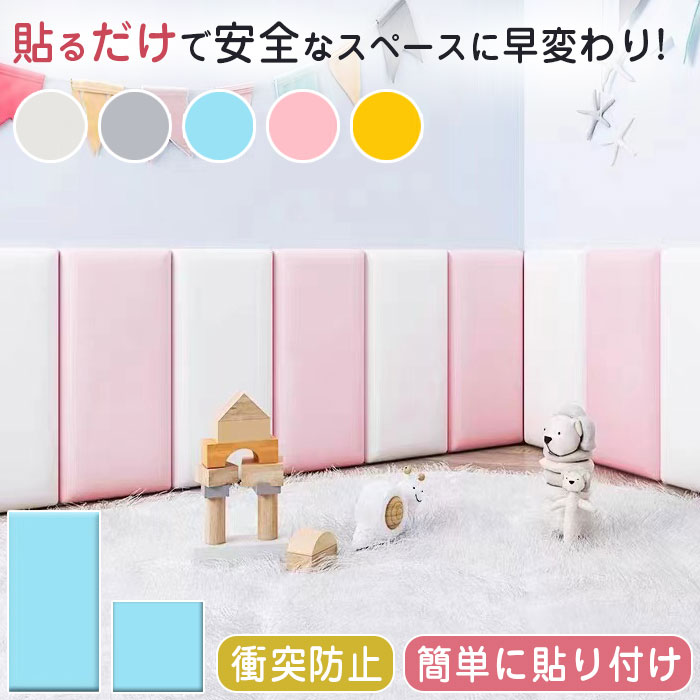 ウォールクッション 壁クッション 赤ちゃん 20×20 20×40 30×30 30×60 ベビーガード セーフティーグッズ..