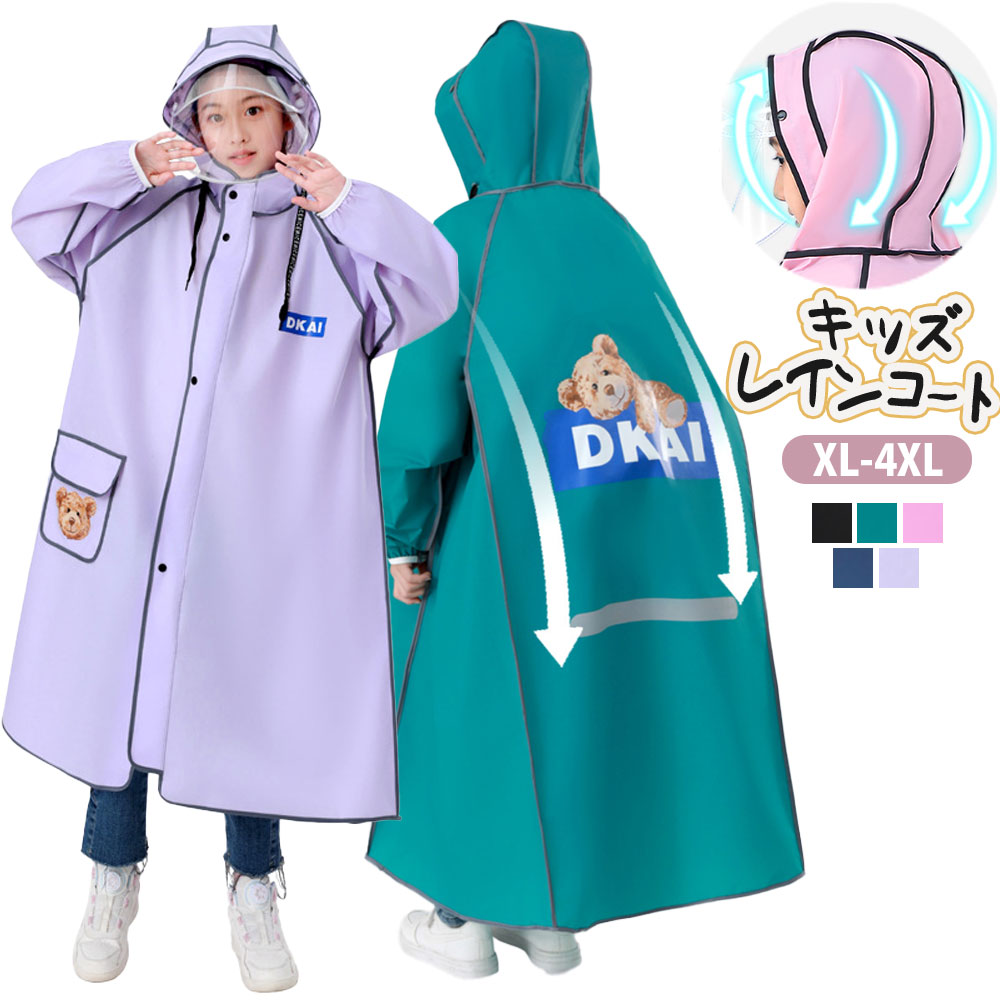 キッズ レインコート 通学 レイングッズ 男女兼用 自転車 新型 カッパ 雨具 おしゃれ レインポンチョ 防水 雨合羽 リュック バイク ポンチョ アウトドア リュック対応 かわいい 撥水 女の子 男の子 レインスーツ キッズ ロング丈 レインウェア 子供
