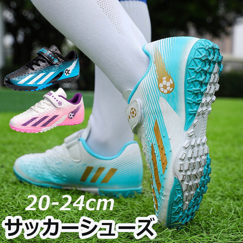 サッカーシューズ キッズ スポーツシューズ トレーニングシューズ 運動靴 スニーカー サッカー メンズ レディース ラグビーシューズ スポーツシューズ ハイカット キッズ ジュニア 幅広 子供用 軽量 抗菌 防臭 耐摩耗性 滑り止め 疲れない 履き心地 速乾 通気性 耐久性