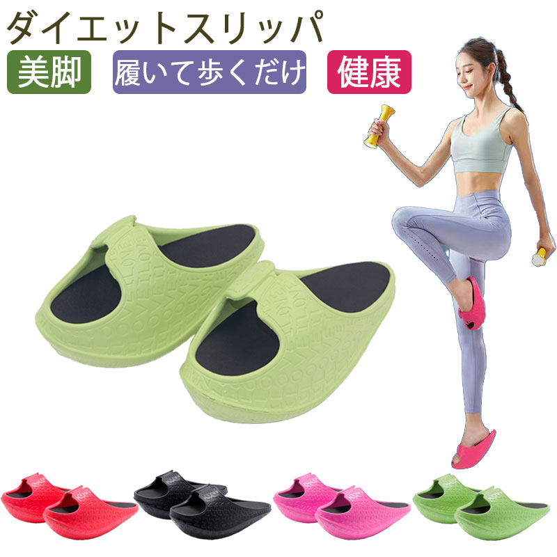 ダイエットスリッパ レディース 健康サンダル O脚 X脚 美脚 美尻 ...(4.0)