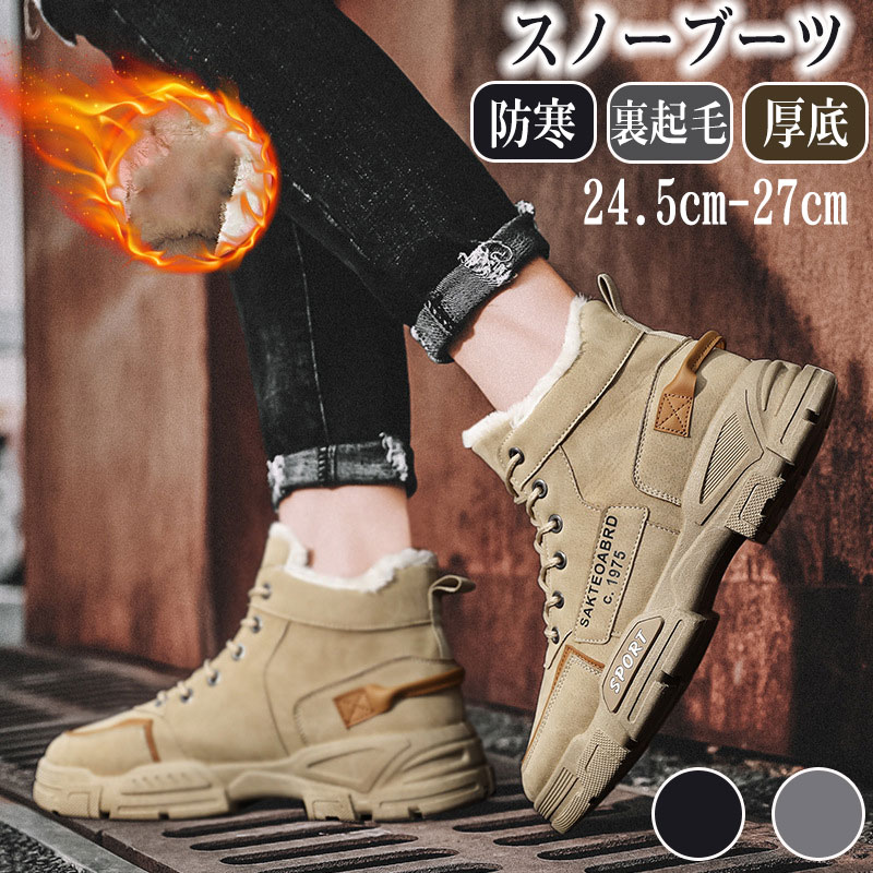 スノーブーツ メンズ スノーシューズ 防寒 防滑 防風 秋冬用 暖かい ブラック 滑り止め あったか 疲れない 厚底 保暖 裏起毛 滑りにくい ウィンターブーツ カジュアル おしゃれ 室外履き 大きいサイズ 滑らない かっこいい 耐磨耗 雪 履きやすい 通勤 通学 ファッション
