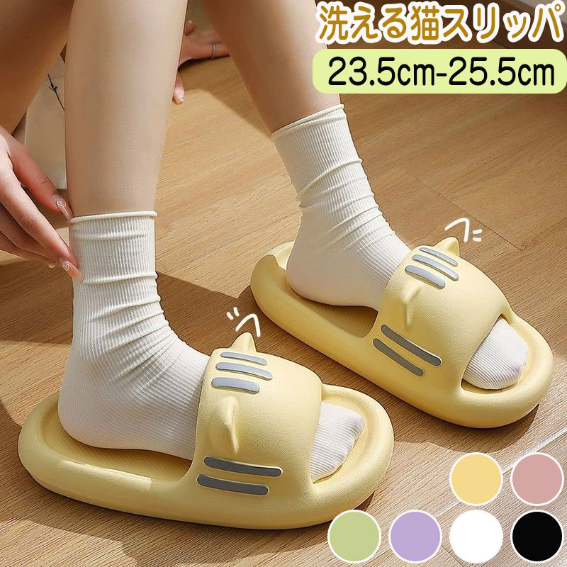 スリッパ 洗える かわいい ネコ サンダル ルームシューズ 可愛 猫 夏用 滑らない 軽量 男女兼用 おしゃれ 室内履き 厚底 柔らかい 滑り止め 静音 蒸れない 四季通用 レディース メンズ ブラック イエロー グリーン ピンク EVA 自宅用 トイレ お風呂 防滑