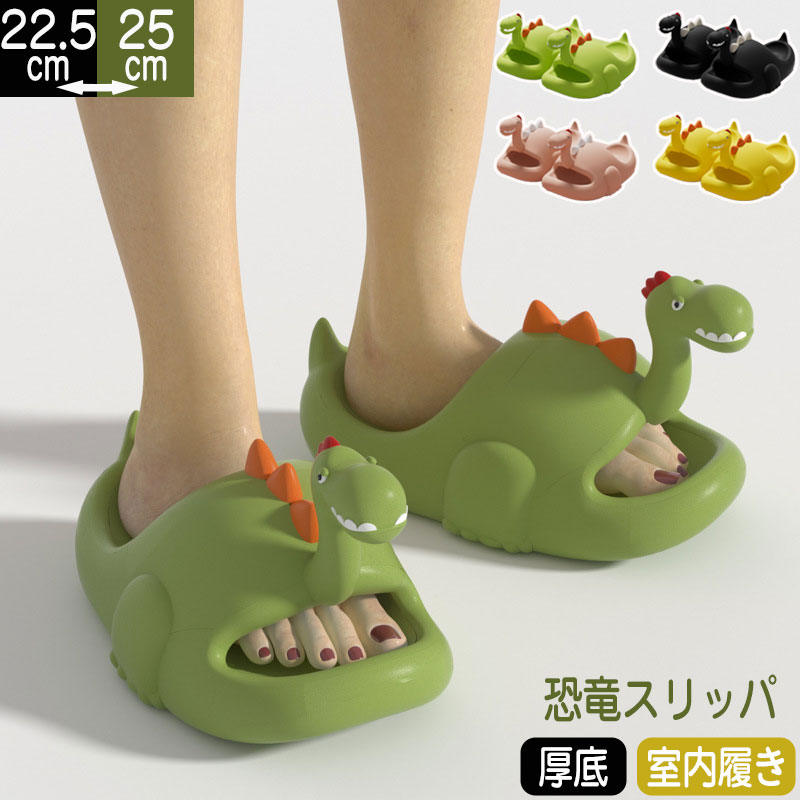 メーカー希望小売価格はメーカーカタログに基づいて掲載しています商品情報商品紹介お風呂、室内履き、ベランダ、ビーチサンダル、カフェや飲食店、ホテル、マッサージ店、スポーツの後やお風呂上り、シャワーの後などいろんな場合に大活躍！たくさんのお客様にに喜ばれているスリッパ。サイズ35-36（内寸22.5-23cm）37-38（内寸23.5-24cm）39-40（内寸24.5-25cm）カラーブラック/ダークグリーン/グリーン/イエロー/ピンクサイズ選択方法サイズ=足長+0.5~1.0cm素材EVA注意事項※寸法は平置き、メジャーにて測った実寸です。前後0-2cm程度誤差はご容赦お願いします。※お客様のモニター環境により実物の色合いと若干お色目が異なる場合がございます。保証期間商品到着後30日間にお申し出いただいた初期不良のみ交換対応させていただきます。 到着後早々のご確認をお願いいたします。◆◆◆沖縄、離島へのお届けにつきましては、追加送料1,800円を頂戴いたします。◆◆◆キーワード：恐竜 スリッパ キッズ 夏用 ルームシューズ サンダル 面白い かわいい 男の子 女の子 子供 厚底 軽量 滑り止め キッズルームシューズ 子供用サンダル 室内履き 履きやすい 恐竜 幼稚園 小学生 おしゃれ 軽量 部屋用 室外兼用 水遊び 子供用 シャワーサンダル