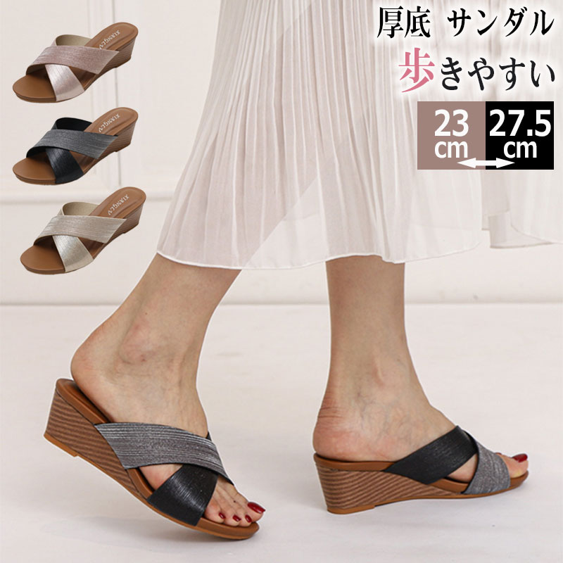樂天商城 - 厚底 サンダル キラキラ ウェッジソール 美脚 軽量 夏 通気性 5cm レディース ハイヒール 歩きやすい 大きいサイズ 快適 疲れにくい 靴 旅行 おしゃれ シューズ 美脚靴 スローピングヒール 2025 美脚 3色 厚底サンダル 夏サンダル