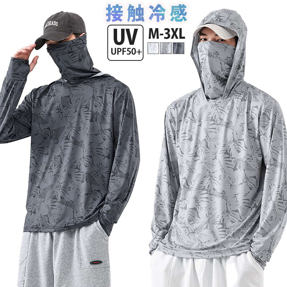樂天商城 - 顔面カバー型 パーカー ラッシュガード UVカット メンズ 長袖 パーカー 日焼け止め服 フェイスカバー マスク ひんやり 紫外線対策 長袖 接触冷感 ロング おしゃれ UPF50+ 冷感 ひんやり 涼しい 日焼け止め 夏 薄手 UV パーカー 体型カバー 釣り 山登り 大きいサイズ