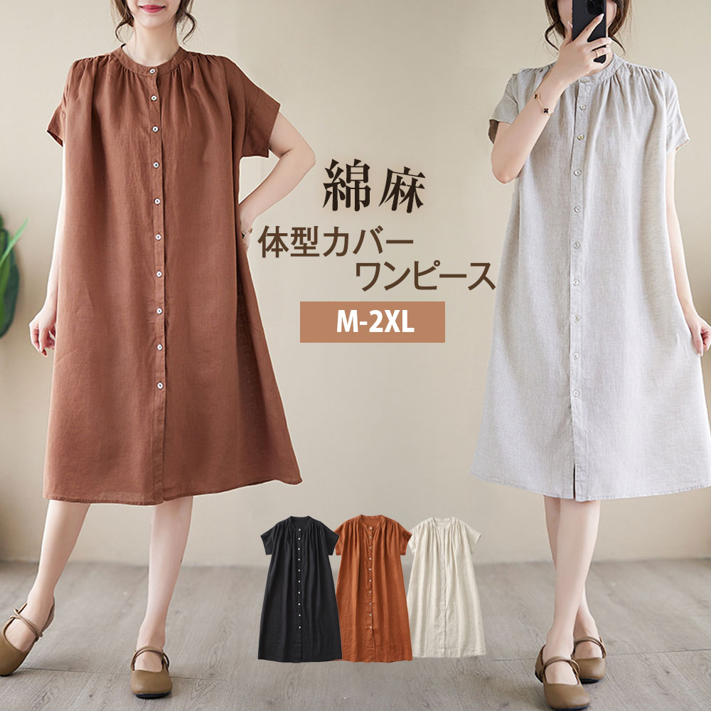 樂天商城 - ワンピース レディース シャツワンピース 着痩せ きれいめ ナチュラル ワンピース ワンピ 半袖 麻 綿 春 夏 きれいめ リネン 薄手 柔らか シンプル 30代 40代 50代 送料無料 ひんやり ブラック ホワイト ブラウン M L XL 2XL 体型カバー ナチュラル 大人 低身長