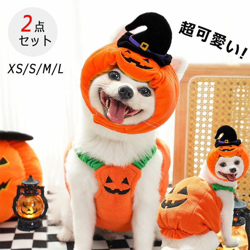 樂天商城 - ハロウィン 犬服 ペット服 猫犬兼用 ペット用 パンプキン コスプレ 仮装 マント 犬 猫 ケープ かぼちゃ 仮装 ドッグウエア かぼちゃの犬服 ペットウエア イベント ペット 小型犬 ペット用品 グッズ 可愛い コスチューム 秋 冬 犬用 猫用 パーティー ペットグッズ