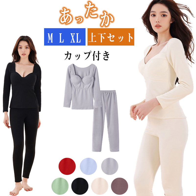 お得な2点セット カップ付きインナー 長袖 裏起毛 インナー カップ付き 長袖 秋冬 綿混 ブラトップ 上..