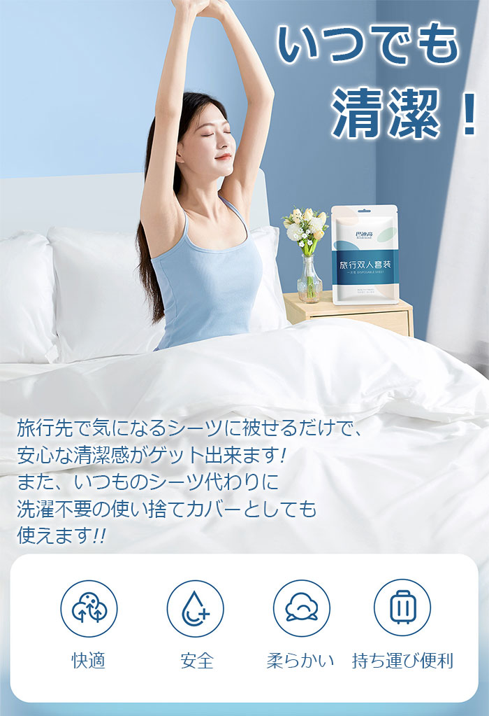 使い捨て布団カバー 寝具カバーセット 使い捨て 布団カバー 3点セット 4点セット ...