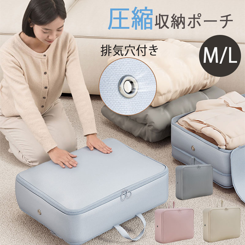 圧縮 トラベルポーチ 圧縮バッグ 衣類 バッグインバッグ 収納ポーチ 便利グッズ ファスナー 圧縮収納ポーチ 圧縮バック トラベル圧縮袋 節約 軽量 出張 旅行 仕分け 防災グッズ ダウンジャケット圧縮 節約 コンパクト レディース メンズ 子供 簡単 おしゃれ
