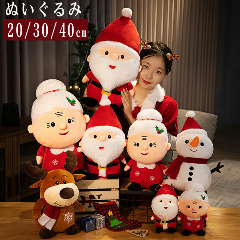 Other - クリスマス ぬいぐるみ サンタクロース トナカイ スノーマン おばさん 4タイプ選べる 柔らかい 人形 ぬいぐるみサンタクロース人形 クリスマス 飾り 人気 贈り物 ギフト 装飾おもちゃ ホームアクセサリー クリスマスプレゼント 20cm 30cm 40cm