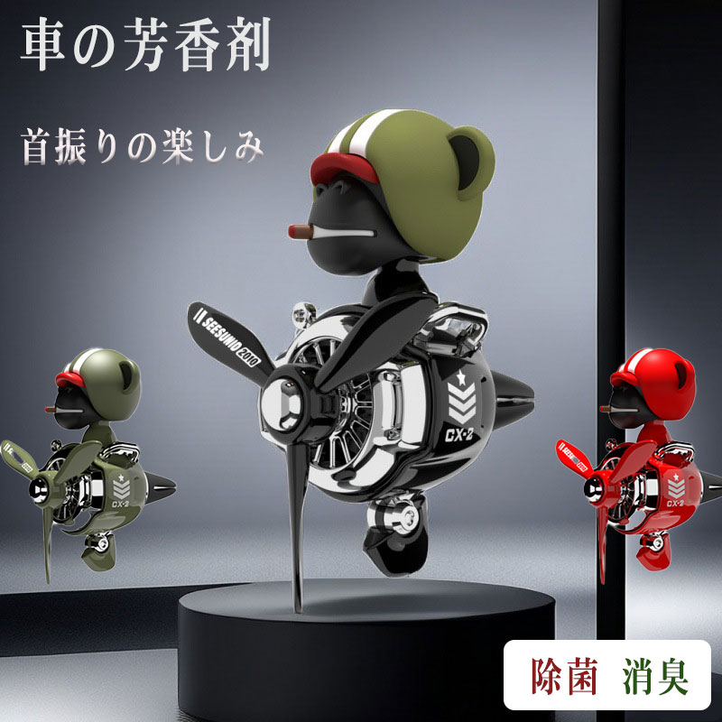 車用 芳香剤 香水消臭剤 飾り 車載 香り 車装飾 車用芳香剤 車 エアコン 消臭 可愛い アロマディフューザー 車内 消臭 クリップ式 エアコン吹き出し口用 螺旋回転 プロペラディフューザー プレゼント ギフト カー用品 取り付け簡単 ベアーパイロット 車用芳香剤