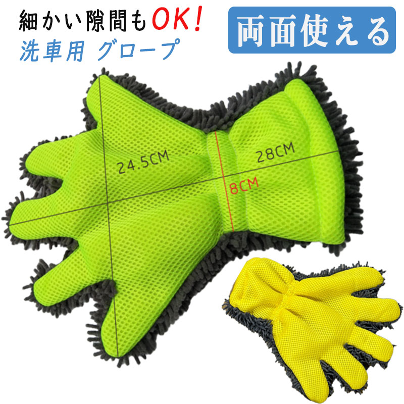 洗車 グローブ 掃除 ホイール用 5本指 左右利用可 洗車用品 洗車グローブ 洗車グッズ カー用品 ほこり取り ボディ ホイールブラシ 車用品 バイク用品 1個入り 5本指グローブ キズ防止 手袋タイプ 簡単