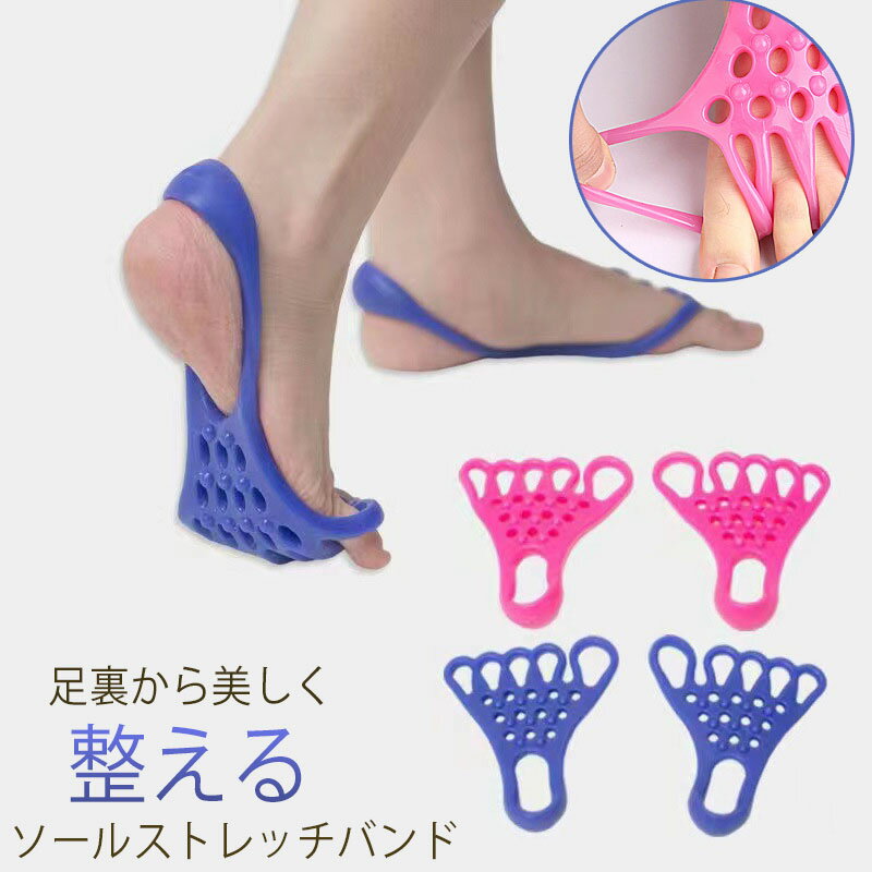 ソールストレッチバンド 2個入り ストレッチ 美脚 トレーニング 足指 広げる バランス 外反母趾 扁平足 足ツボ レッグストレッチ 簡単 運動不足 解消 筋トレ 足裏 歩行 フットケア 運動 運動不足解消 フットチューブ 足裏 室内 自宅 デスクワーク 健康 足指強化