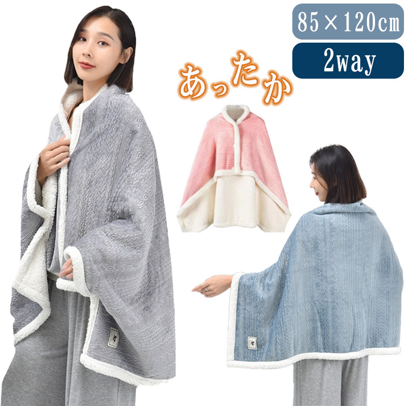 ひざ掛け ブランケット 大判 北欧 2way 防寒 羽織 裏ボア 着る毛布 暖かい ふわふわブランケット おしゃれ 家事 主婦 厚手 ボア 暖かい 冬用 リラックスタイム 冷え対策 防寒 デスクワーク 膝掛け 学校 オフィス 誕生日 プレゼント ギフト対応 シンプル 洗える やわらか